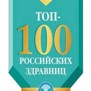 Топ 100 здравниц РФ
